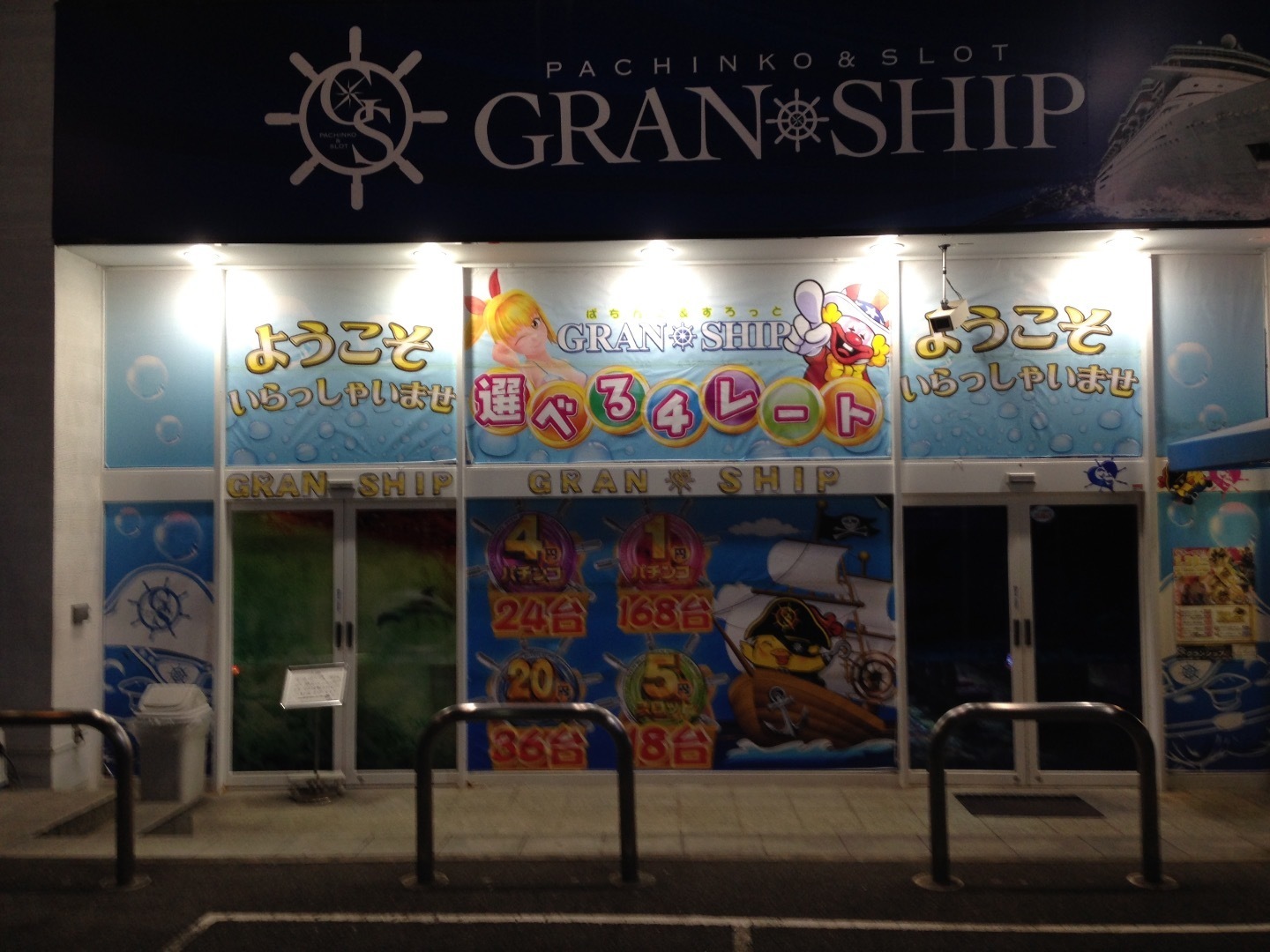 グランシップgran Ship南海高野線浅香駅からすぐ堺市の１円パチンコおすすめ店です 大阪南部の堺市や南河内郡のおすすめ の観光や名所旧跡や名物の神社や１円パチンコ屋やラーメン屋の有名所や百舌鳥古市古墳群の紹介です