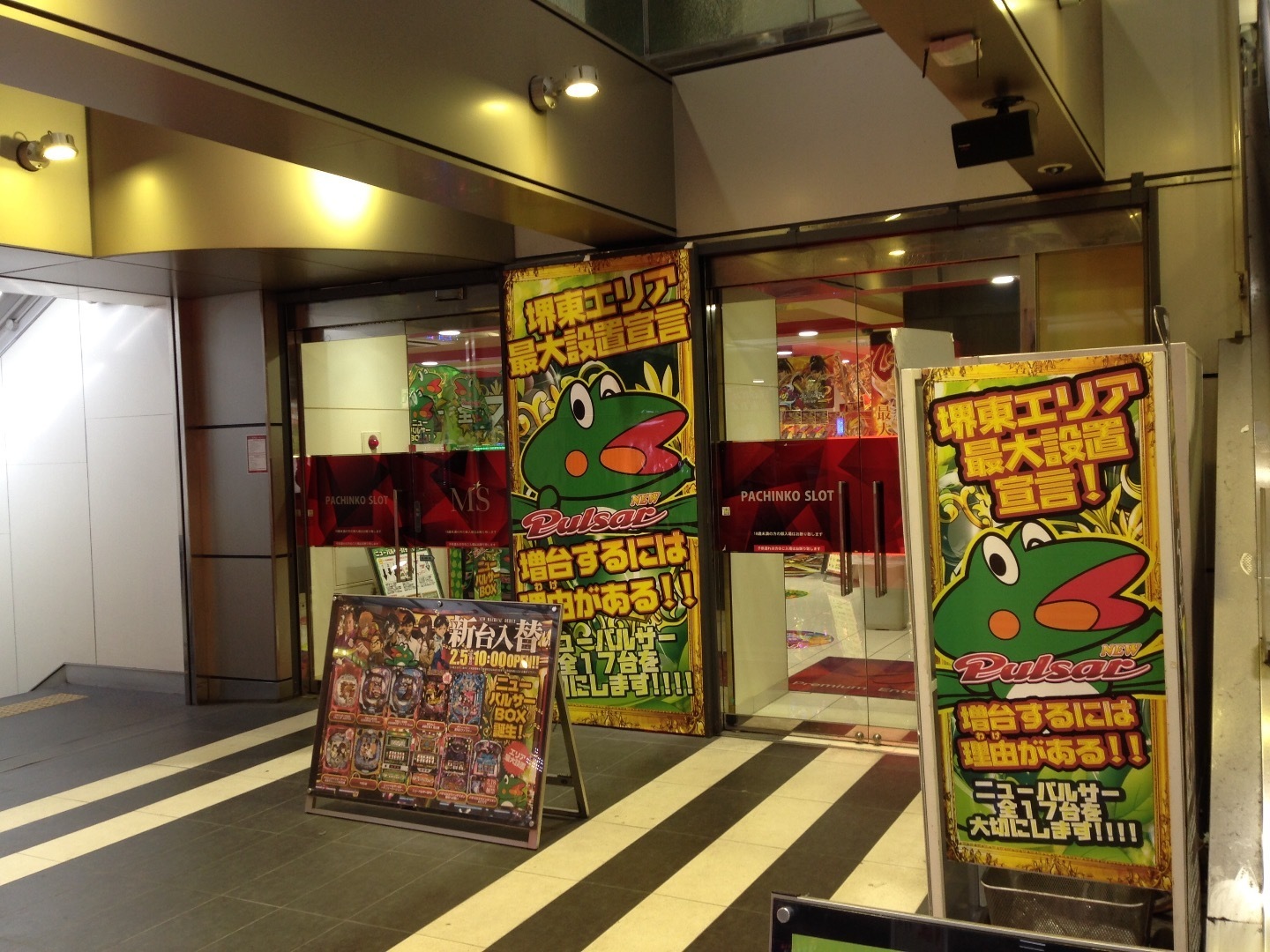 堺東駅近くのパチンコ屋さんM'sをご紹介します。エムズは評判の良い1円パチンコの優良店です。2019年2月25日 大阪南部の堺市や南河内郡のおすすめの観光や名所旧跡や名物の神社や1円パチンコ